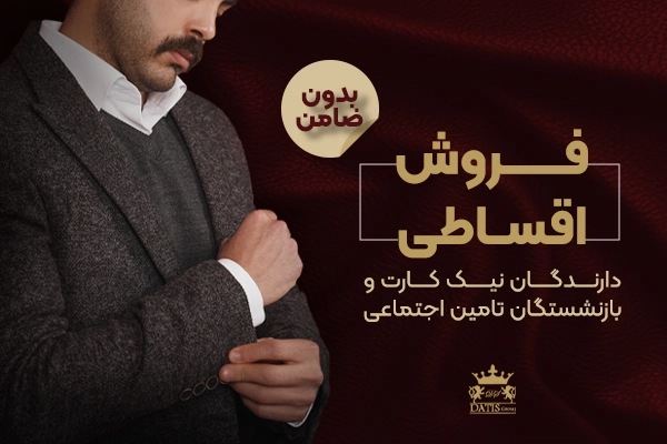خرید قسطی پاپ آپ